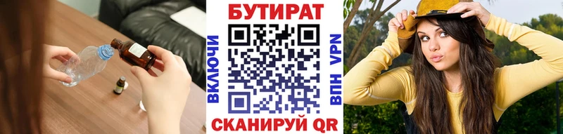 БУТИРАТ Butirat  Семилуки 