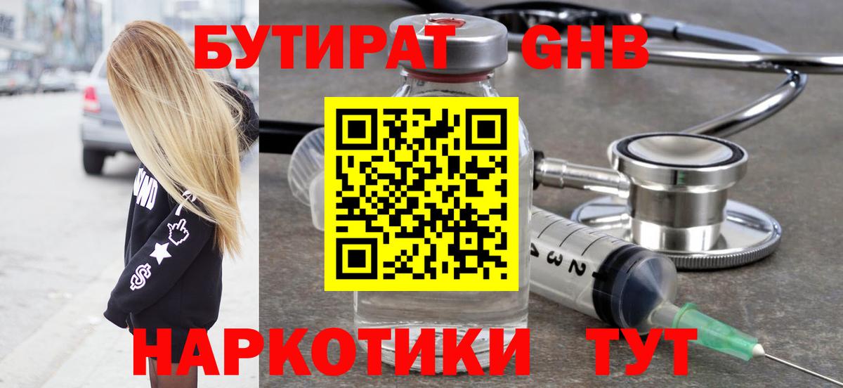 БУТИРАТ 99% Семилуки