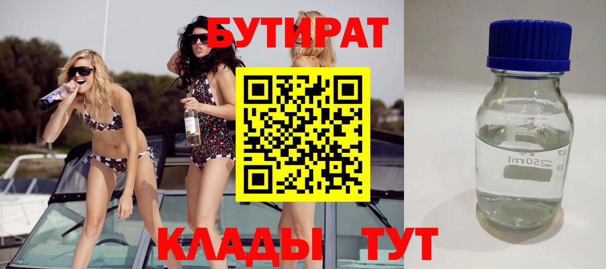 Бутират  БУТИРАТ BDO  Вход с VPN  Семилуки 