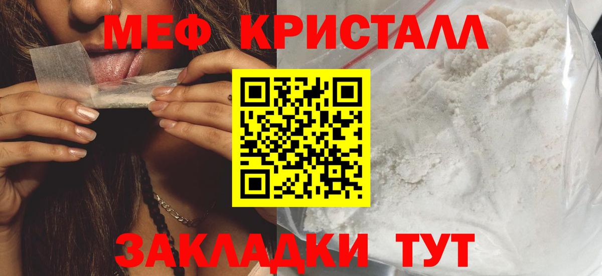 Меф кристаллы Семилуки