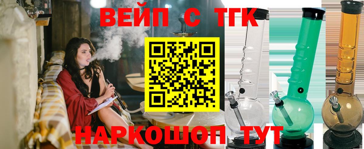 ТГК вейп  Вход с VPN  ТГК Wax  Семилуки 